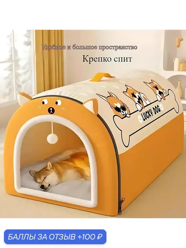 Домик для собак среднего и большого размера, который можно использовать круглый год, 40*35*35CM — 100 баллов за отзыв Яндекс Маркет