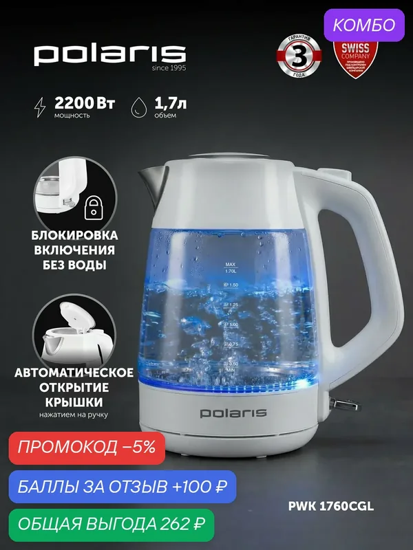 Электрочайник Polaris PWK 1760CGL, белый, 1, 7 л, мощность 1850-2150Вт — Polaris, скидка по промокоду Яндекс Маркет