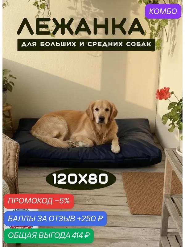 Лежанка для собак Creative Element, водоотталкивающая, съёмный чехол, 120 х 80 х 10 см — CREATIVE ELEMENT, промокод и 250 баллов за отзыв Яндекс Маркет
