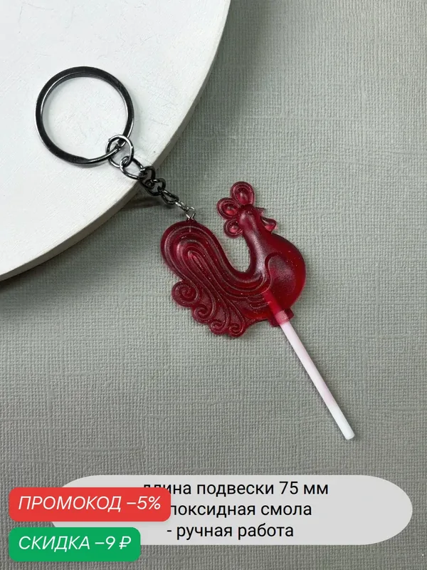 Брелок — SIDORINA SOFIA ACCESSORIES, скидка по промокоду Яндекс Маркет