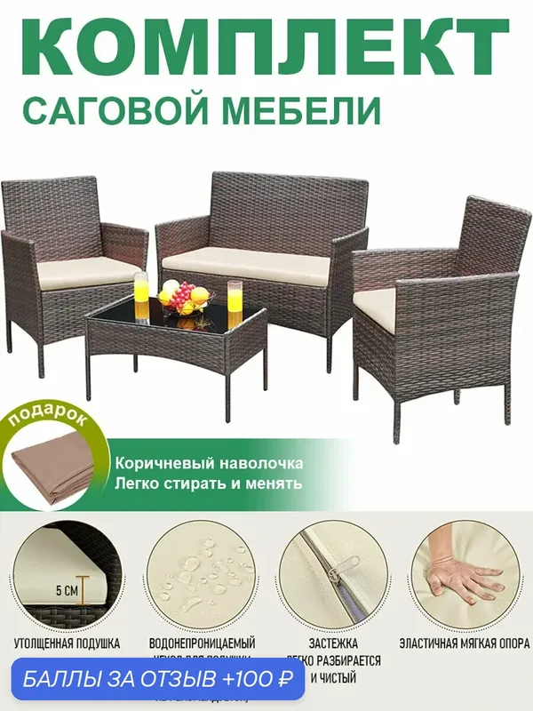 Комплекты садовой мебели, металл, 4 предмета, коричневый, устойчива к влаге — РК ЛОГ, 100 баллов за отзыв Яндекс Маркет