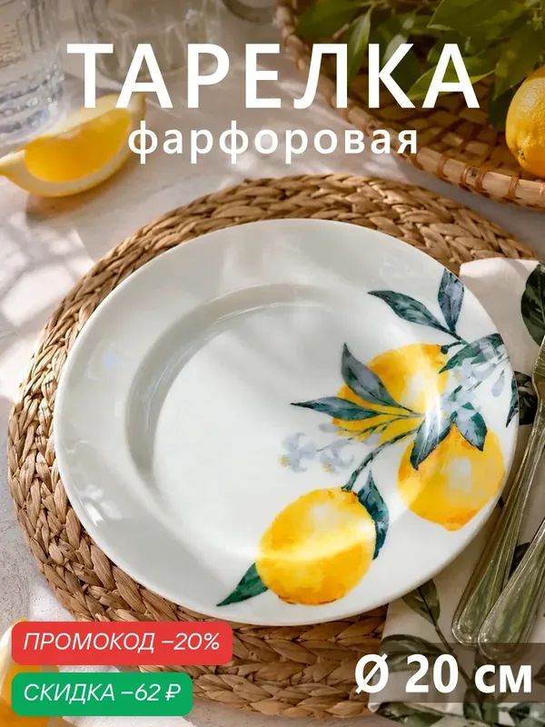 Тарелка фарфоровая десертная Добрушский завод «Лимоны», диаметр 20 см, фарфор, белая — Добрушский фарфоровый завод, скидка по промокоду Яндекс Маркет