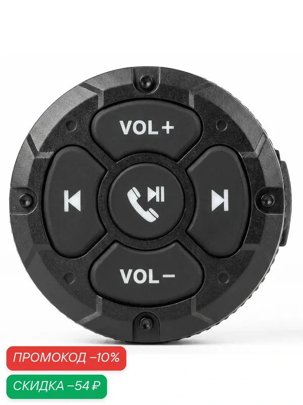 Bluetooth кнопка управления музыкой для руля авто мотоцикла велосипеда, беспроводной пульт для звонков и смены треков — скидка по промокоду Яндекс Маркет