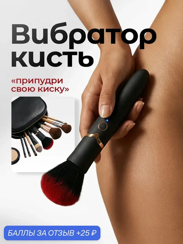 Вибратор кисточка кисть для клитора женский мини секс игрушки 18+ — 25 баллов за отзыв Яндекс Маркет