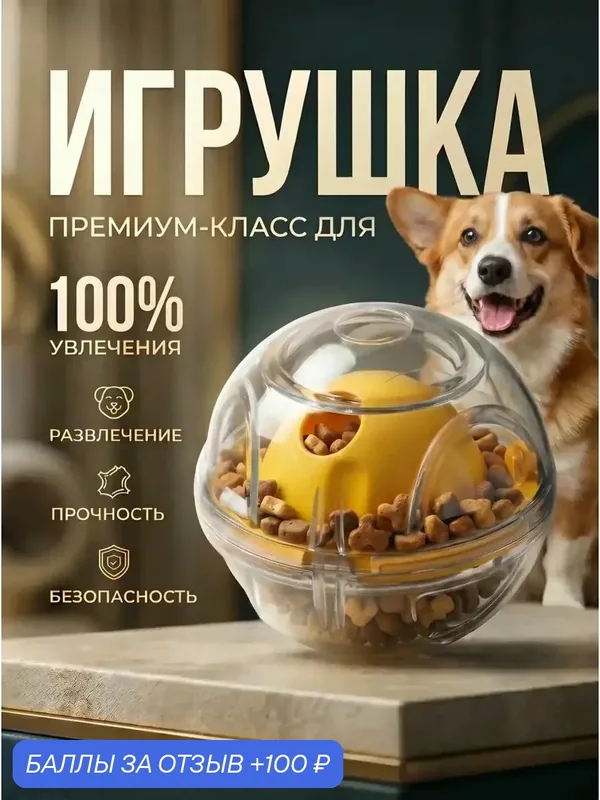 Игрушка для собак и кошек — PETS&MOM, 100 баллов за отзыв Яндекс Маркет
