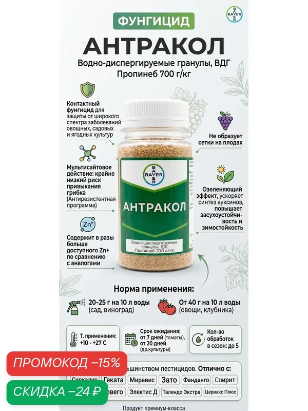 Фунгицид Антракол, 10 грамм Контактный фунгицид для защиты от широкого спектра заболеваний овощных, садовых и ягодных культур, фасовка — Bayer, скидка по промокоду Яндекс Маркет