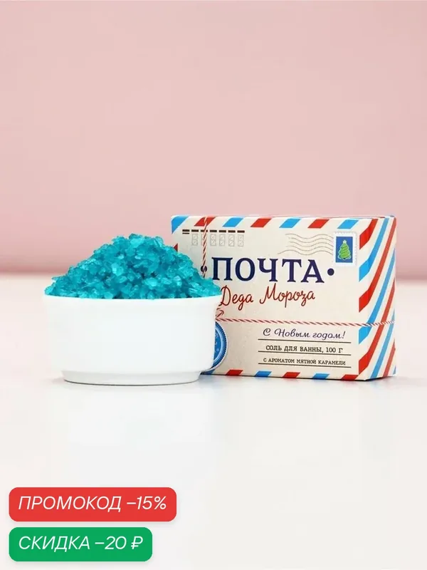 Соль для ванны URAL LAB "Мятная карамель", гипоаллергенная, 100 г — URAL LAB, скидка по промокоду Яндекс Маркет