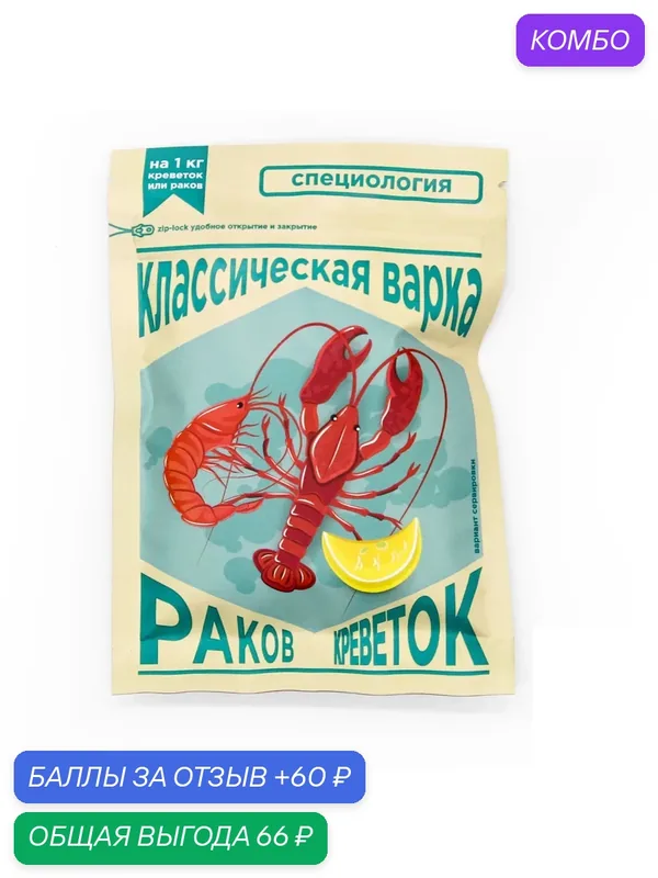 Приправа Классическая варка раков и креветок Специология 150 гр — промокод и 60 баллов за отзыв Яндекс Маркет