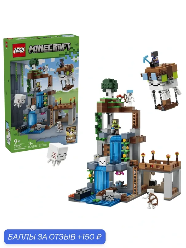 Конструктор LEGO Minecraft 21597 Ghast Station Станция Гастов — LEGO, 150 баллов за отзыв Яндекс Маркет