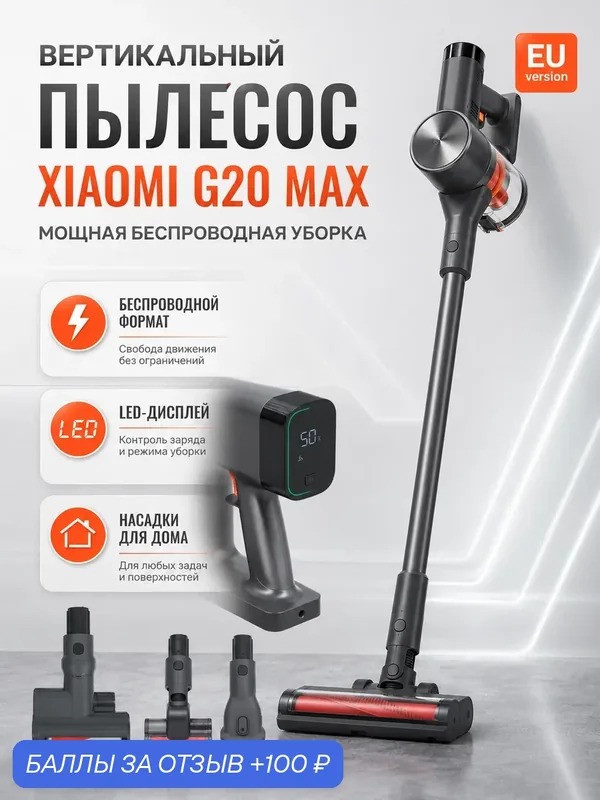 Вертикальный пылесос Xiaomi Mijia Vacuum Cleaner 1T, с подсветкой, 7 насадок, мощность 180 AW — Xiaomi, 100 баллов за отзыв Яндекс Маркет