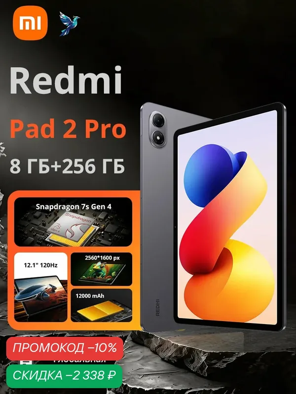 Redmi Планшет Redmi Pad 2 Pro WIFI 8+256 black, 12.1" 8 ГБ/256 ГБ, черный — Xiaomi, скидка по промокоду Яндекс Маркет