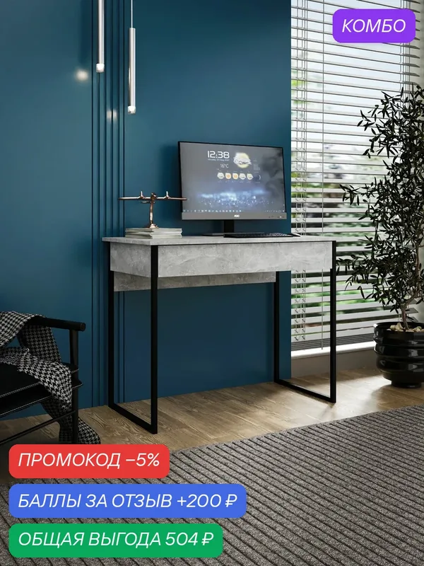 Стол Уно-9216 бетон письменный, компьютерный, с ящиком, для офиса, для ноутбука, для школьника, для пк, деревянный для учебы — Profimebel, скидка по промокоду Яндекс Маркет