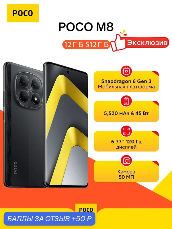 Смартфон POCO M8 12+512 ГБ черный, Android 15, экран 6.77" AMOLED 120 Гц, камера 50 Мп, 5G, NFC, защита IP66 — Xiaomi, 50 баллов за отзыв Яндекс Маркет