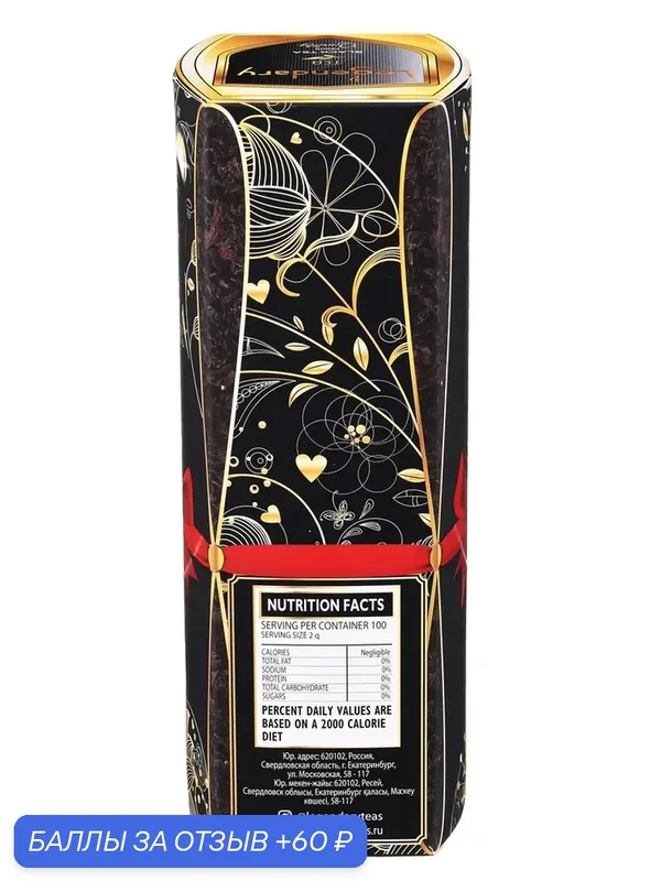 Чёрный чай Крупнолистовой SUPREME PEKOE 100 гр. / Legendary breakthrough — Legendary, 60 баллов за отзыв Яндекс Маркет