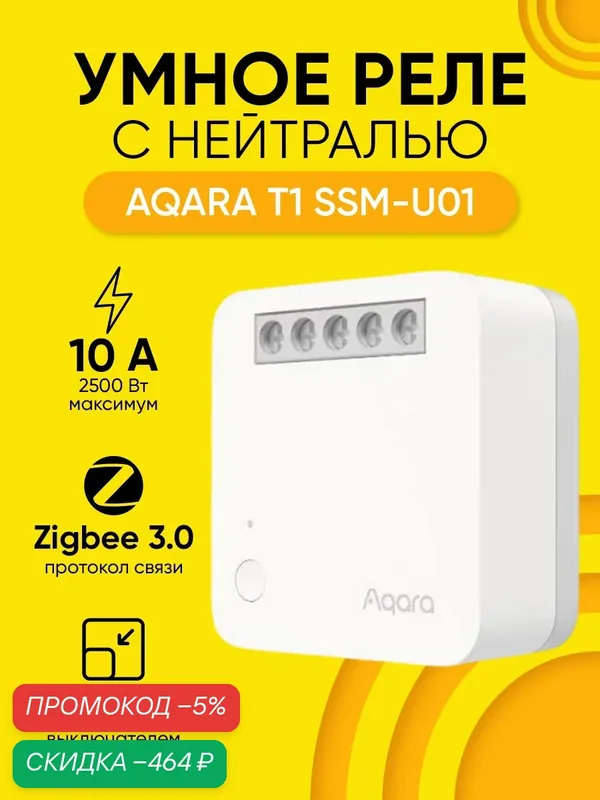 Умное реле одноканальное Aqara T1 SSM-U01 с нейтралью Zigbee — скидка по промокоду Яндекс Маркет