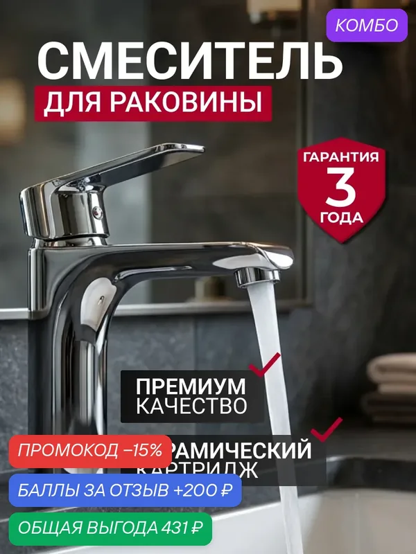 Смеситель для раковины в ванну — VADOOM, промокод и 200 баллов за отзыв Яндекс Маркет