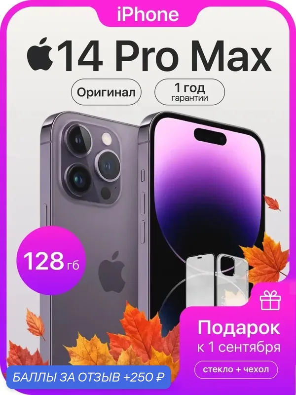 Смартфон Apple iPhone 14 Pro Max, 128 ГБ, 6 ГБ ОЗУ, экран 6, 7″ OLED, 120 Гц, камера 48 МП, фиолетовый — Apple, 250 баллов за отзыв Яндекс Маркет