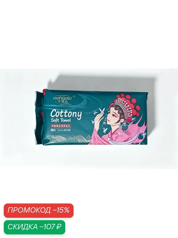 Полотенце Для Лица Из Чесаного Хлопка - Мягкая Салфетка Для Снятия Макияжа, Для Влажного И Сухого Использования — скидка по промокоду Яндекс Маркет