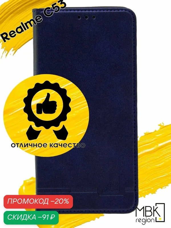 Чехол книжка для realme C53 & C51 / реалми с53 и С51 GQ.UTROBE синий — WUW, скидка по промокоду Яндекс Маркет
