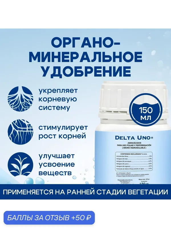 Удобрение для корнеобразования Cannabiogen Delta Uno 150 мл. — CBG, 50 баллов за отзыв Яндекс Маркет