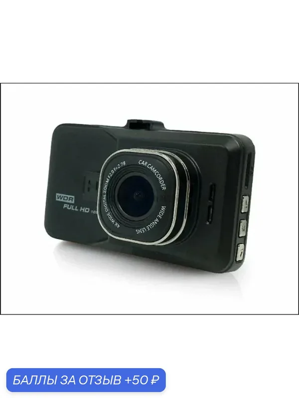 Автомобильный видеорегистратор HD Tachograph с камерой 1080p, с широким углом обзора 170 градусов — Black Box, 50 баллов за отзыв Яндекс Маркет