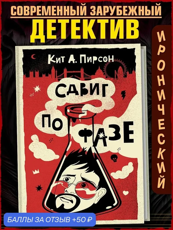 Сдвиг по фазе — Аркадия, 50 баллов за отзыв Яндекс Маркет