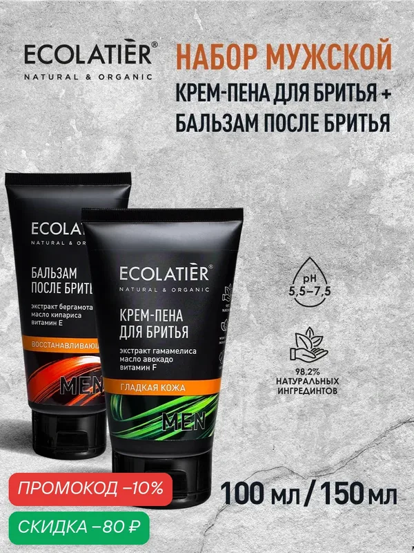 Набор мужской ECOLATIER Men, крем-пена для бритья и бальзам после бритья, 150мл и 100 мл — ECOLATIER, скидка по промокоду Яндекс Маркет