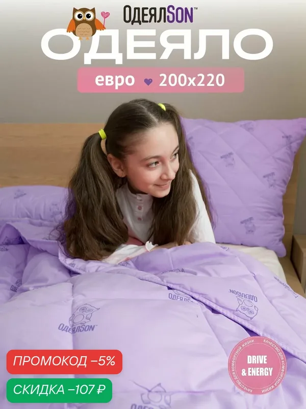 Одеяло 200x220 см, евро, гипоаллергенное, всесезонное, для взрослых и детей — Мягкий сон, скидка по промокоду Яндекс Маркет