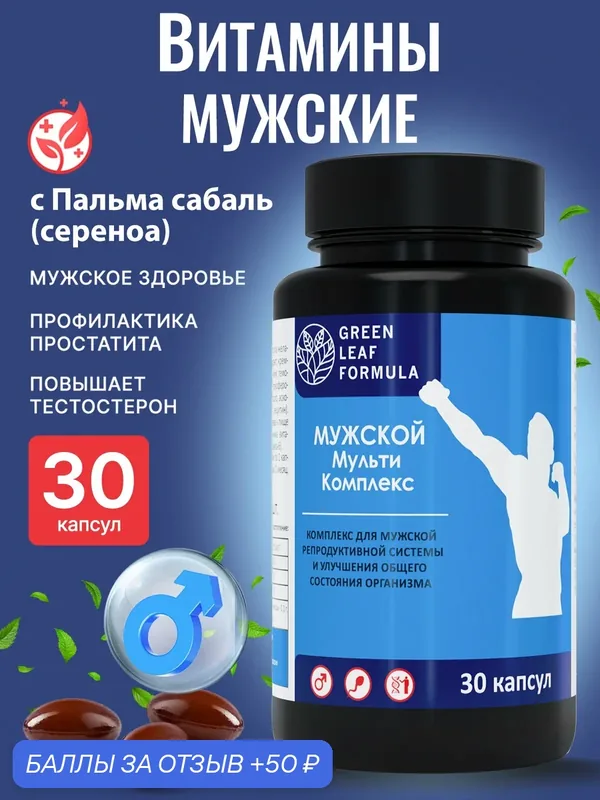 Витамины для мужчин, пальма сабаль от простатита, для потенции, повышение тестостерона, ликопин и гемовое железо — GREEN LEAF FORMULA, 50 баллов за отзыв Яндекс Маркет