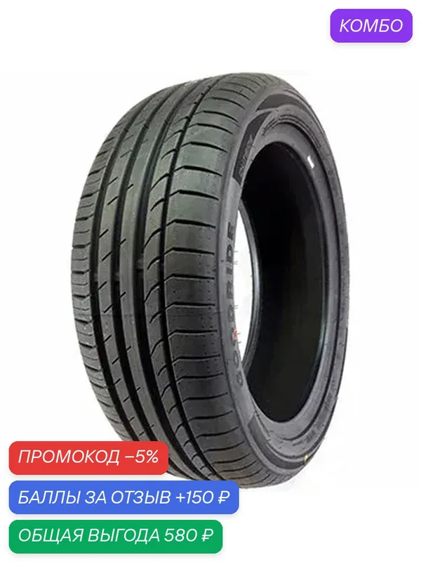Шина Goodride ZuperEco Z-107 225/45 R19 96W — Goodride, скидка по промокоду Яндекс Маркет