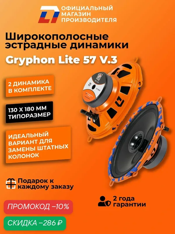 Динамики автомобильные широкополосные овалы 5x7 Gryphon Lite 57 V.3 пара, 140Вт — DL Audio, скидка по промокоду Яндекс Маркет