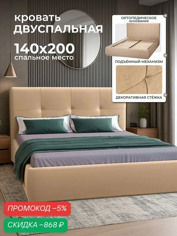 Двуспальная кровать 140х200 с подъемным механизмом Палермо, с ящиками и мягким изголовьем, вельвет бежевый, Ами Мебель — AMI, скидка по промокоду Яндекс Маркет
