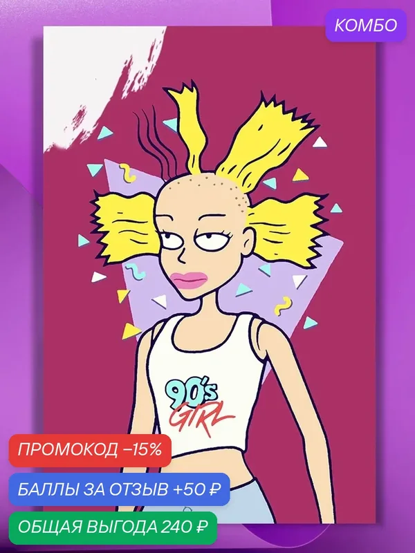 Картина по номерам на холсте 90 s girl, 40 х 60 см — КУЛЬТУРА ЦВЕТА, промокод и 50 баллов за отзыв Яндекс Маркет