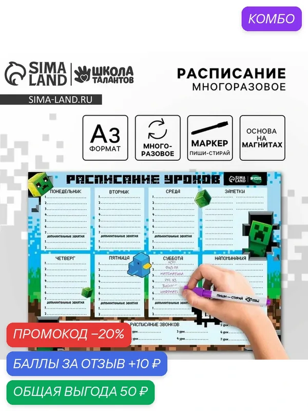Магнитное расписание уроков многоразовое "Пиксельный мир", А3, с маркером — Школа талантов, скидка по промокоду Яндекс Маркет