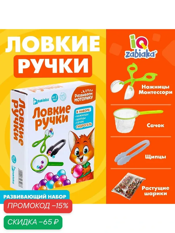 ZABIAKA Набор для развития мелкой моторики "Ловкие ручки" 4346403 — IQ-ZABIAKA, скидка по промокоду Яндекс Маркет