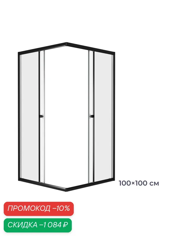 Душевое ограждение Homsly, черное, квадратное 100*100 см, коллекция Basic, 4H-013-BS10-BSC — Homsly, скидка по промокоду Яндекс Маркет