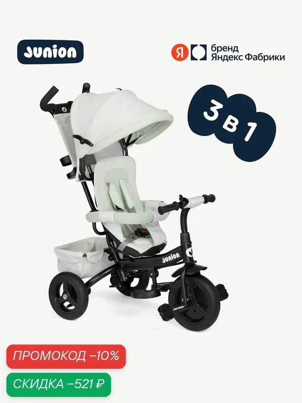 Детский трехколесный велосипед с ручкой Junion Elefy, мятный — Junion, скидка по промокоду Яндекс Маркет