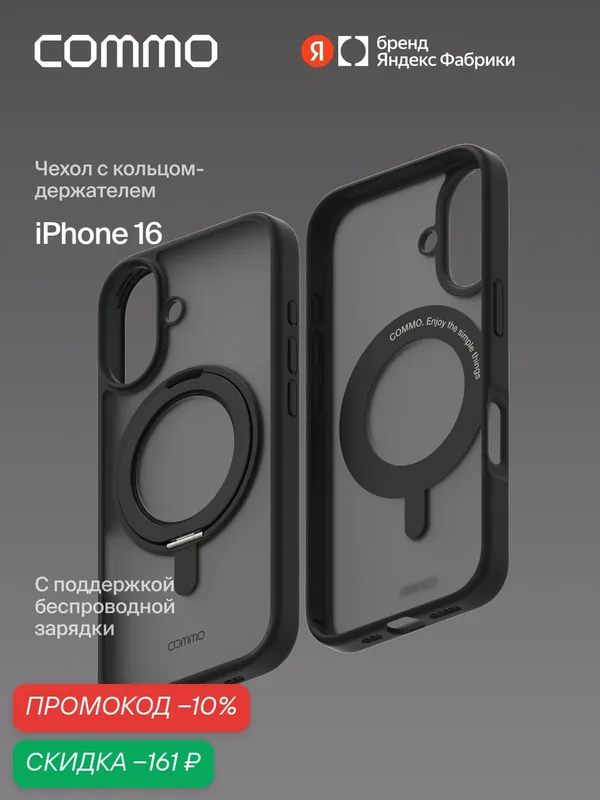 Чехол COMMO Hoop для Apple iPhone 16, с держателем-кольцом, Черный — COMMO, скидка по промокоду Яндекс Маркет
