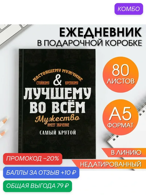 ArtFox Ежедневник в подарочной коробке "Лучшему во всем", 80 листов — ArtFox, скидка по промокоду Яндекс Маркет