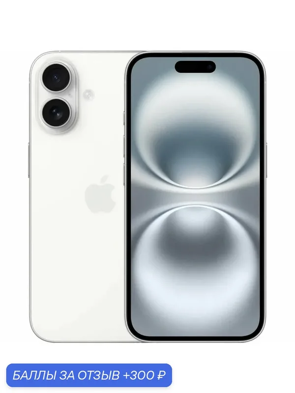 Смартфон Apple iPhone 16, 8/512Gb, Nano SIM+eSIM, White (Белый) — Apple, 300 баллов за отзыв Яндекс Маркет