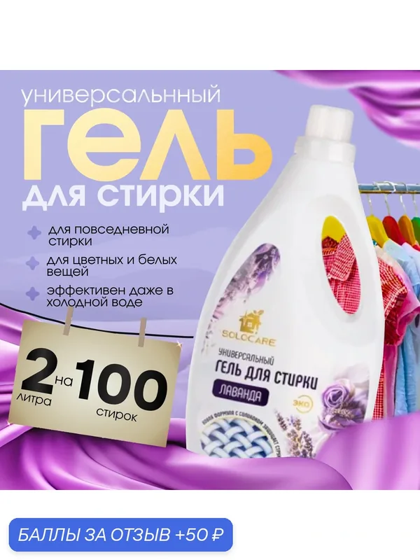 Универсальный гель для стирки Solocare — Solocare, скидка по промокоду Яндекс Маркет