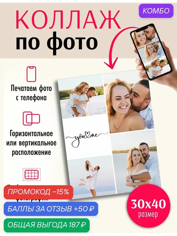 Коллаж по фото на холсте 30смх40см КЛЖ-3040 — LOFTime, промокод и 50 баллов за отзыв Яндекс Маркет