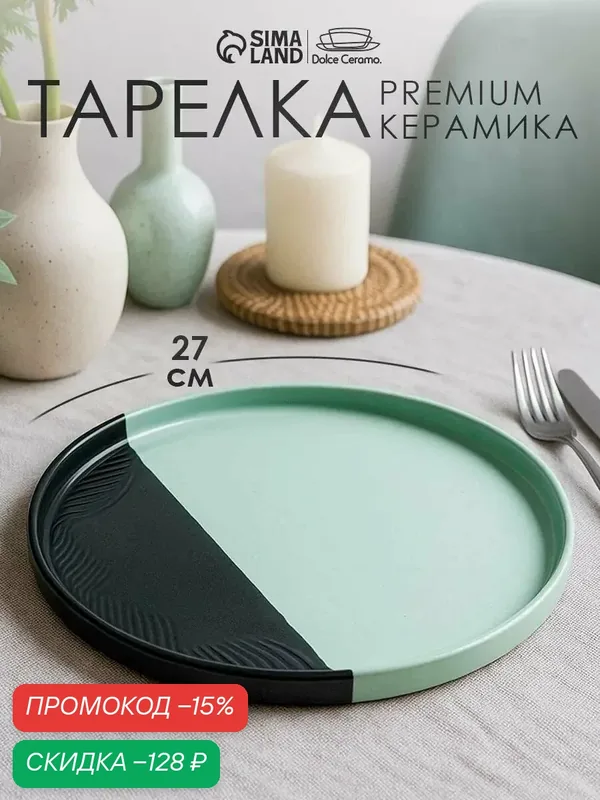 Тарелка плоская, керамическая, "Альпы" Dolce Ceramo, 27х27 см. — Dolce Ceramo, скидка по промокоду Яндекс Маркет