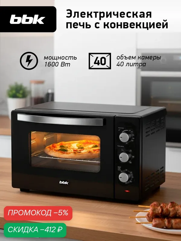 Духовка электрическая с конвекцией BBK OE4037M черный, объем камеры 40 л, мощность 1600 Вт, гриль, жарка, запекание — BBK, скидка по промокоду Яндекс Маркет