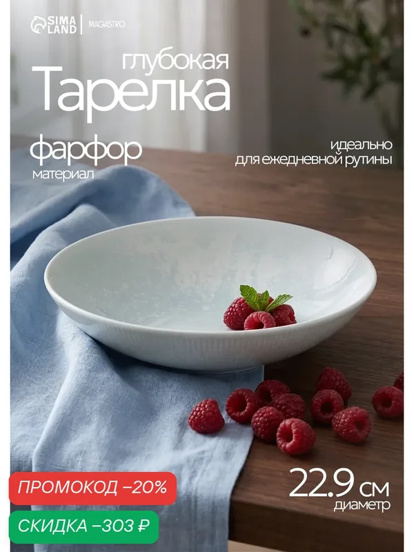 Тарелка глубокая Magistro Willow, d=22.9 см, 1.1 л, фарфор, голубая — Magistro, скидка по промокоду Яндекс Маркет