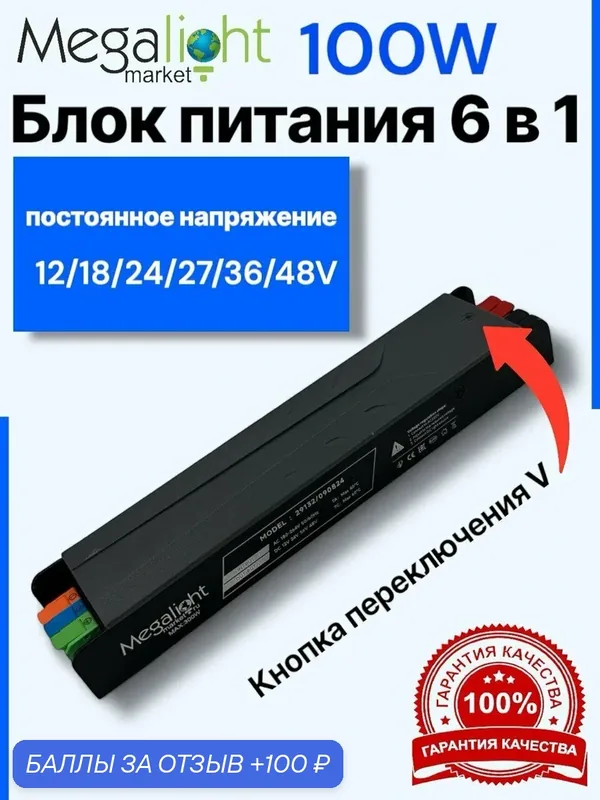 Блок питания Megalight, 100 Вт, DC, 12 В/24 В/36 В/48 В, 148×43×27 мм, для магнитной трековой системы — MegaLight, 100 баллов за отзыв Яндекс Маркет