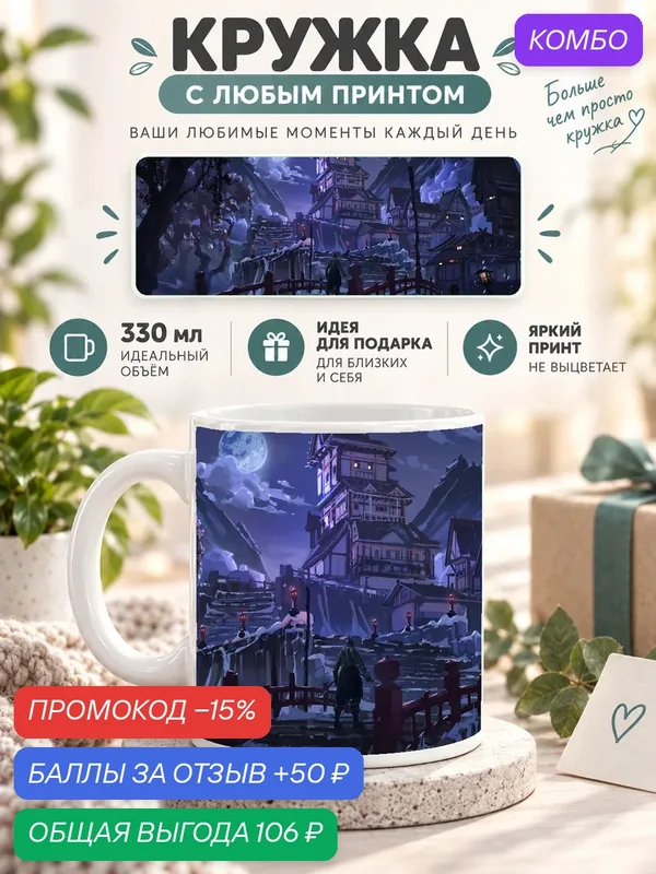 Кружка MoodRoom 330 мл, керамическая, глянцевая, белая с принтом 2022 Sekiro Shadows Die Twice Googl, дизайн UG33016852 — промокод и 50 баллов за отзыв Яндекс Маркет