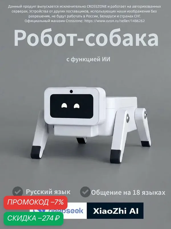 Робот ии робот-собака с ИИ голосовым управлением Wi-Fi на русском для детей и взрослых — скидка по промокоду Яндекс Маркет