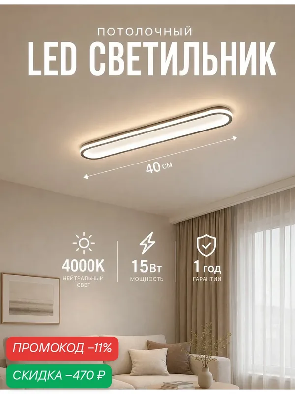 Люстра потолочная светодиодная Bella 400, дневной 4000K, 15W, Светильник потолочный светодиодный — скидка по промокоду Яндекс Маркет