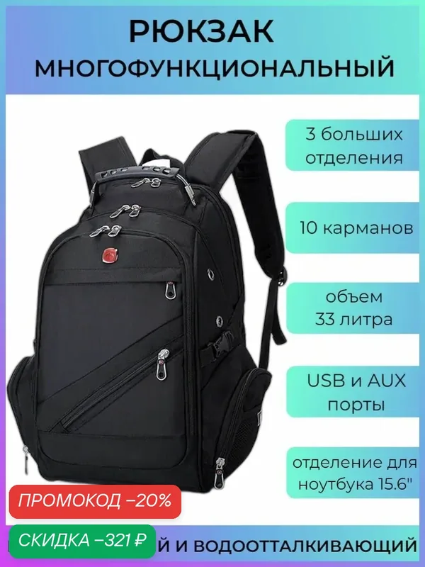 Рюкзак городской спортивный рюкзак мужской туристический женский для ноутбука школьный портфель — скидка по промокоду Яндекс Маркет